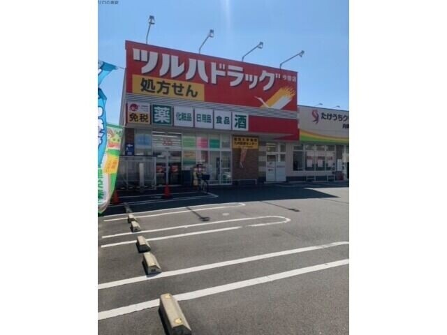 ドラックストア　ツルハドラッグ今宿店（ドラッグストア）まで551m