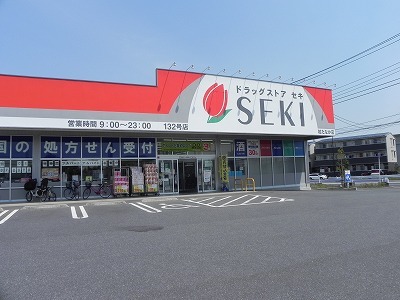 ドラックストア　セキ（ドラッグストア）まで220m