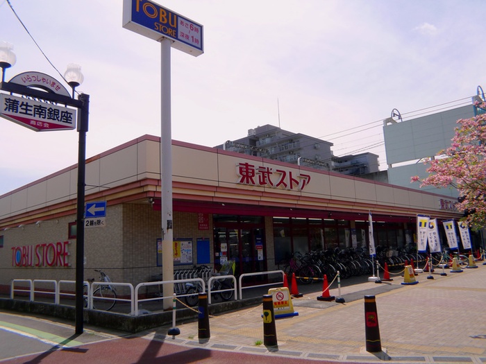 スーパー　東武ストア（スーパー）まで790m