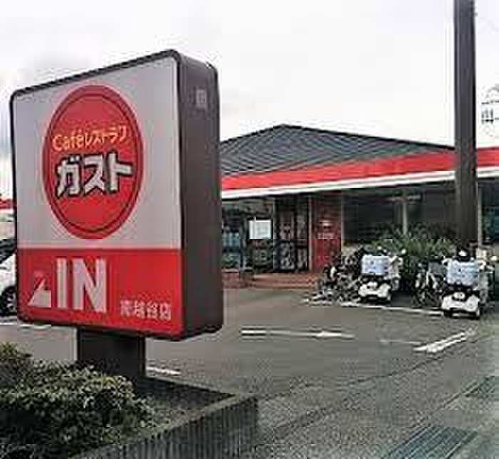 飲食店　ガスト（飲食店）まで400m