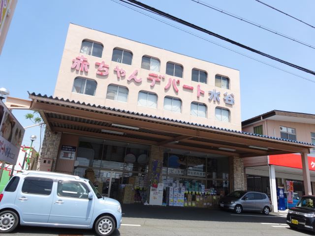 銀行　赤ちゃんデパートミズタニ（銀行）まで1200m