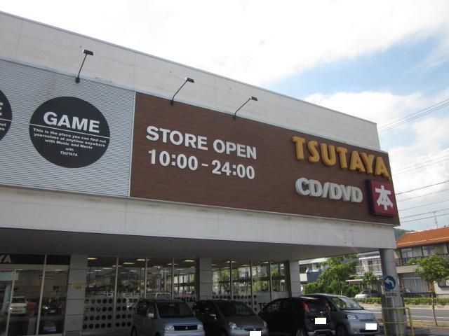 その他　平和書店 TSUTAYA 長森店（その他）まで2401m