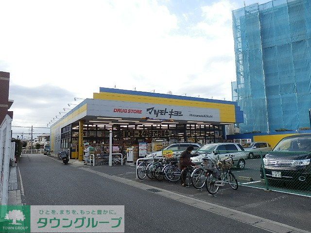 ドラックストア　マツモトキヨシ（ドラッグストア）まで480m