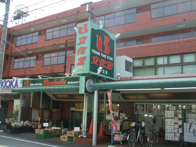 その他　文化堂緑が丘店（その他）まで486m