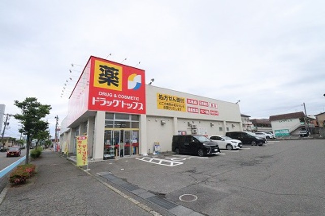 ドラックストア　ドラッグ・トップス小針店（ドラッグストア）まで1075m
