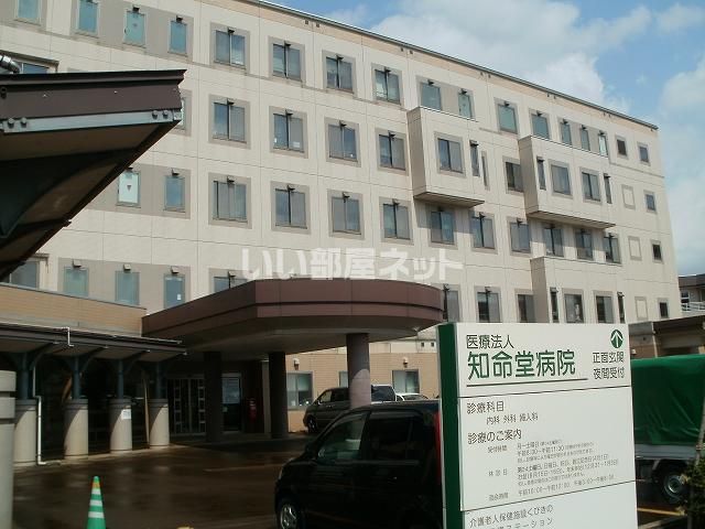 病院　医療法人知命堂病院（病院）まで1706m