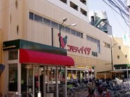 スーパー　コモディイイダ（スーパー）まで350m