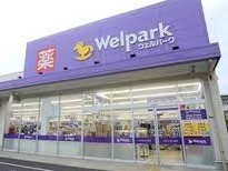 ドラックストア　ウェルパーク（ドラッグストア）まで190m