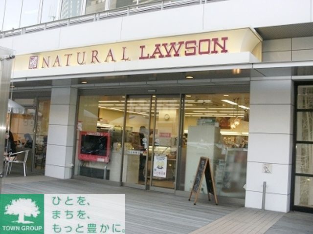 コンビニ　ナチュラルローソン（コンビニ）まで180m