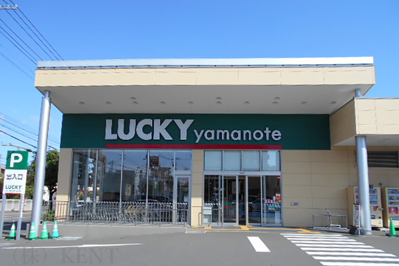 スーパー　ラッキー山の手店（スーパー）まで836m