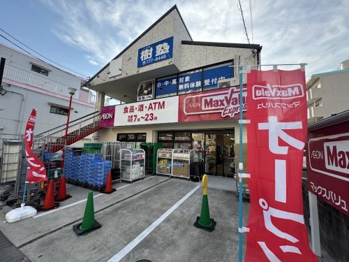 スーパー　マックスバリュエクスプレス（スーパー）まで934m