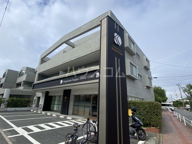 病院　くげぬま海岸歯科クリニック（病院）まで956m