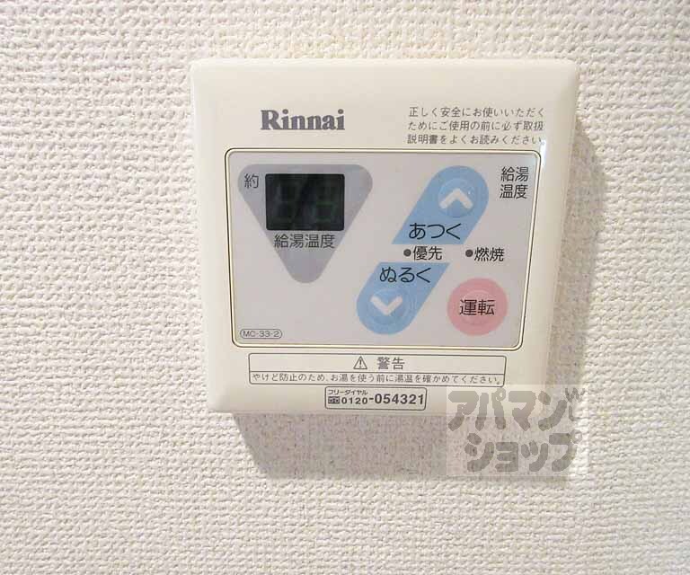 その他設備　温度調節もらくらく