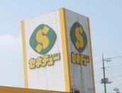 ホームセンター　セキチュー桐生南店（ホームセンター）まで1128m