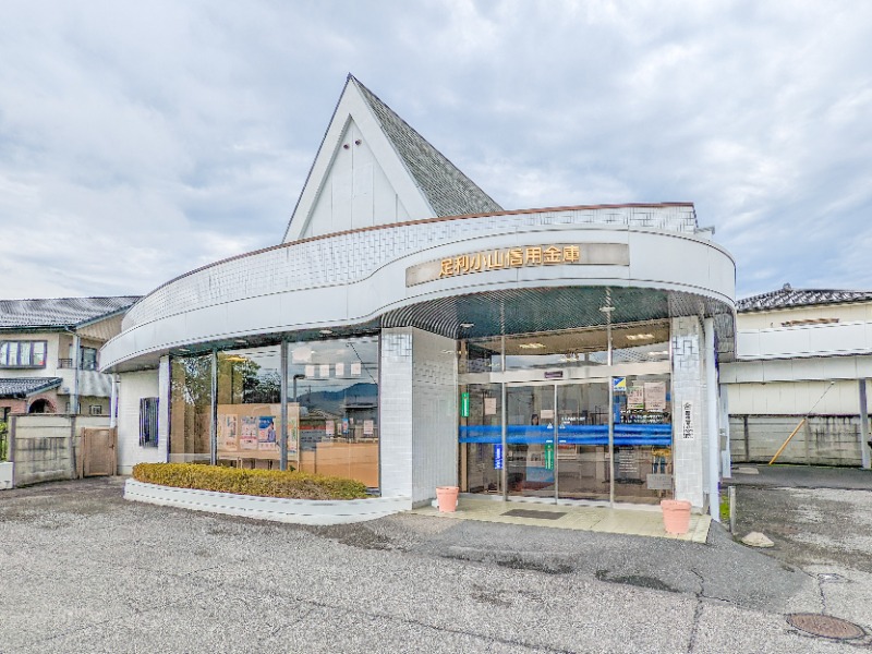 銀行　足利小山信用金庫小俣支店（銀行）まで2022m