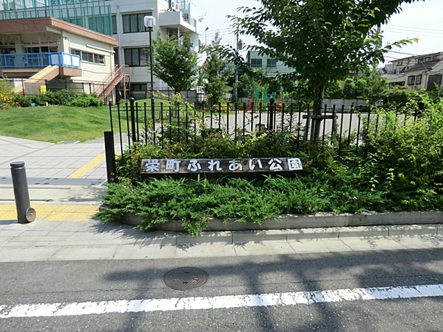 公園　栄町ふれあい公園（公園）まで316m