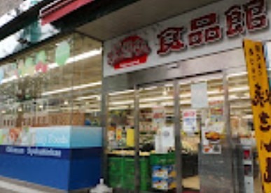 スーパー　おっ母さん食品館（スーパー）まで391m