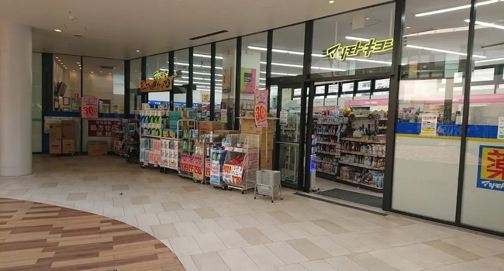 ドラックストア　薬マツモトキヨシ ポンテポルタ千住店（ドラッグストア）まで388m