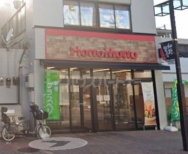 飲食店　ほっともっと実籾５丁目店（飲食店）まで70m