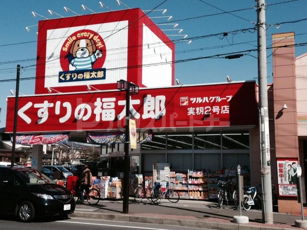 ドラックストア　くすりの福太郎実籾2号店（ドラッグストア）まで200m