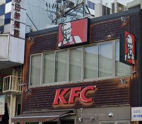 飲食店　ケンタッキーフライドチキン 野田阪神店（飲食店）まで252m
