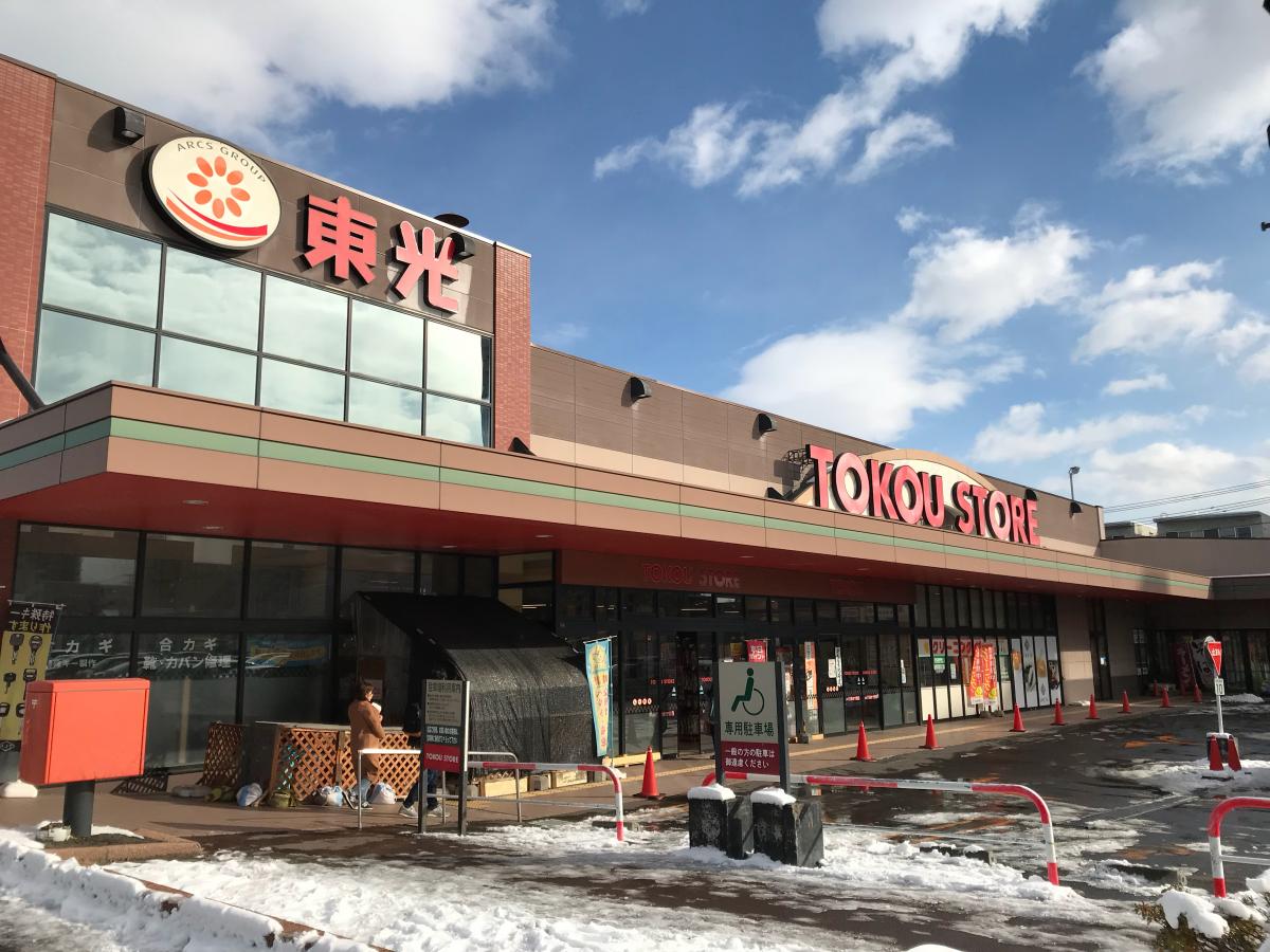 スーパー　東光ストア豊平店（スーパー）まで346m