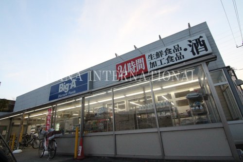 スーパー　ビッグ・エー 足立南花畑店（スーパー）まで1296m