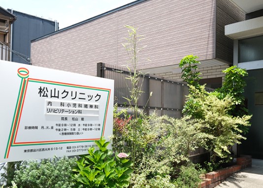 病院　松山クリニック（病院）まで545m