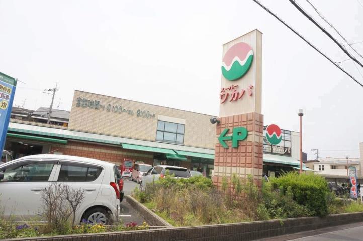 スーパー　ワカバ（スーパー）まで463m