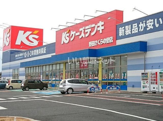 その他　ケーズデンキ（その他）まで970m