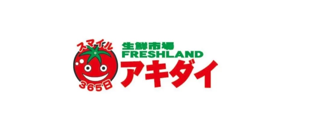 スーパー　アキダイ荻窪店（スーパー）まで388m