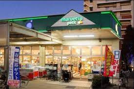 スーパー　マルエツプチ（スーパー）まで2535m
