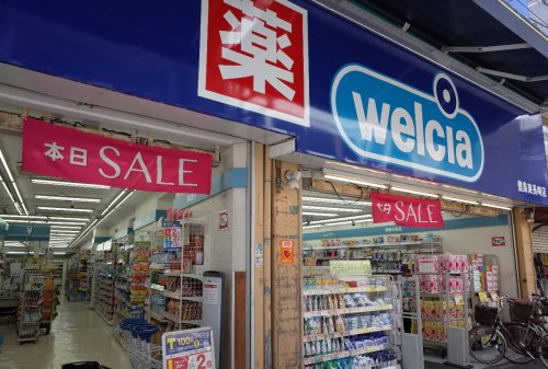 ドラックストア　ウエルシア豊島東長崎店（ドラッグストア）まで807m