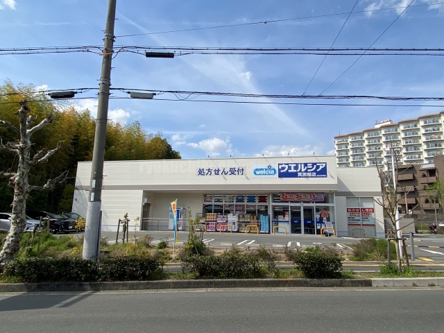 ドラックストア　ウェルシア箕面稲店（ドラッグストア）まで622m