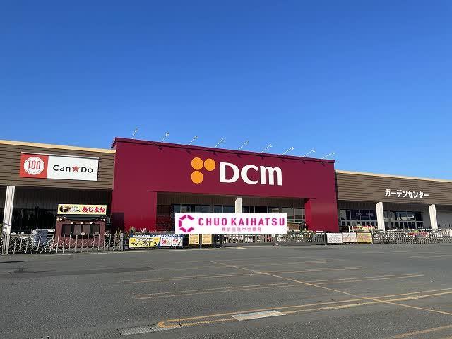 ホームセンター　DCM北上藤沢店（ホームセンター）まで1746m