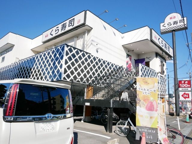 飲食店　無添くら寿司川崎宿河原店（飲食店）まで463m