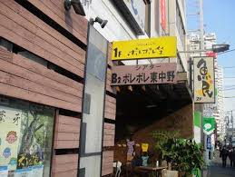 その他　ポレポレ東中野（その他）まで873m