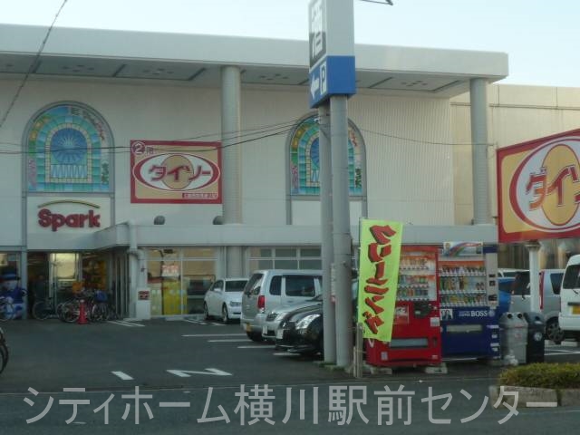 ホームセンター　ザ・ダイソー広島西空港通店（ホームセンター）まで550m