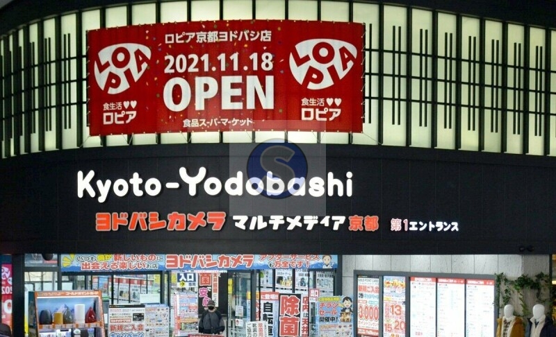 スーパー　ロピア京都ヨドバシ店（スーパー）まで335m