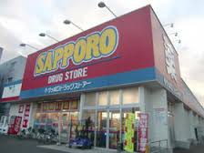 ドラックストア　サッポロドラッグストアー豊平店（ドラッグストア）まで478m