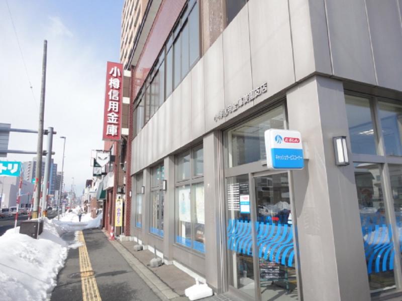 銀行　小樽信用金庫美園支店（銀行）まで623m