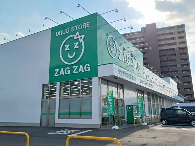 ドラックストア　ザグザグ尾道高須店（ドラッグストア）まで600m