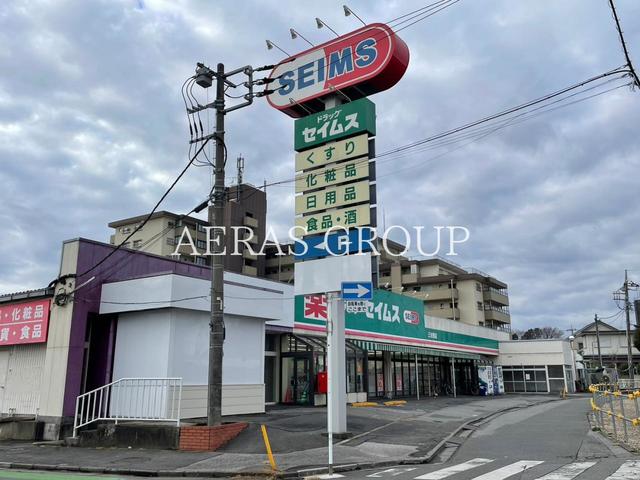 ドラックストア　ドラッグセイムス 三室西店（ドラッグストア）まで247m