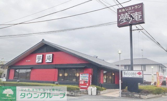 飲食店　夢庵北本店（飲食店）まで1065m
