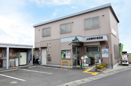 銀行　JA京都市久我支店（銀行）まで728m