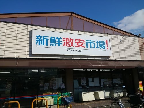 スーパー　新鮮激安市場!久我の杜店（スーパー）まで1299m