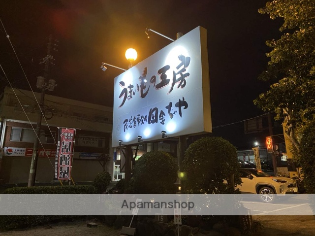 飲食店　うまいもの工房　民芸食事処　田舎ぢゃや（飲食店）まで1059m