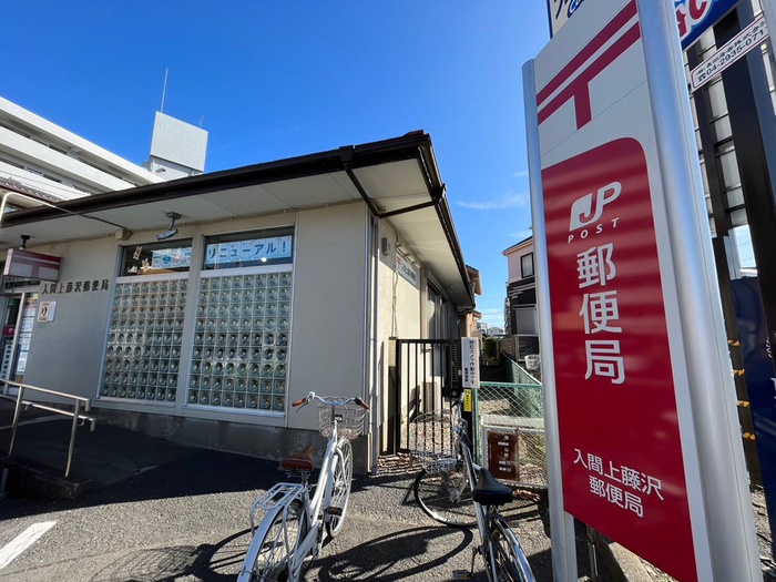 郵便局　上藤沢郵便局（郵便局）まで270m