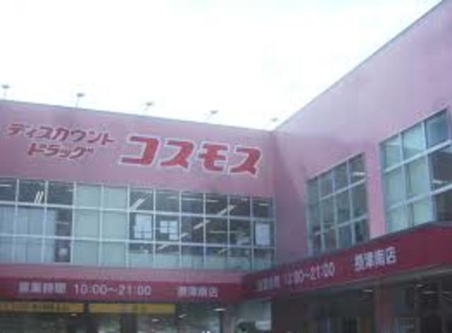 ドラックストア　ディスカウントドラッグコスモス摂津南店（ドラッグストア）まで1115m