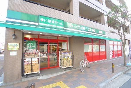 スーパー　まいばすけっと大森北5丁目店（スーパー）まで231m